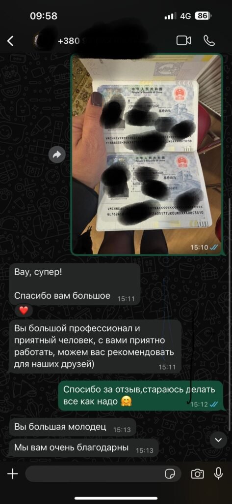Реальный отзыв клиентов о сопровождении документов на визу в Китай